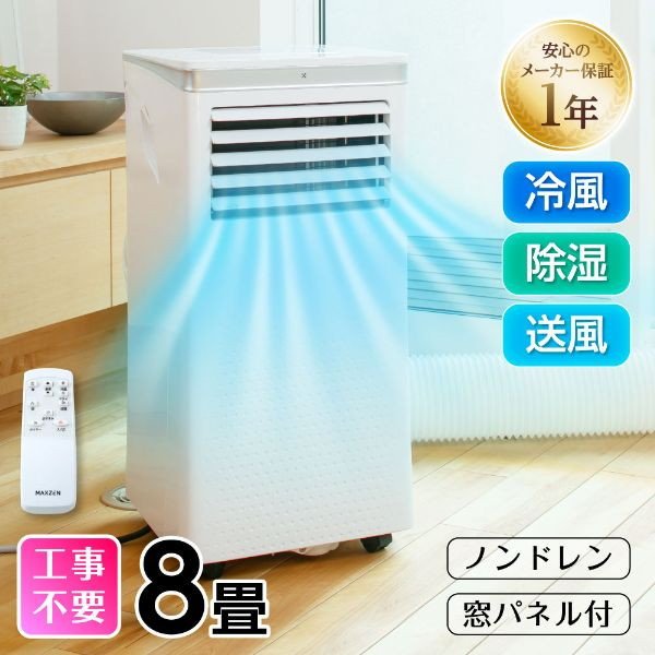 楽天市場】スポットクーラー スポットエアコン クーラー 8畳 家庭用