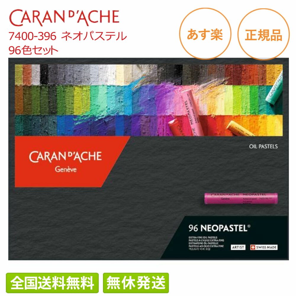 楽天市場】カランダッシュ オイルパステル ネオパステルの通販