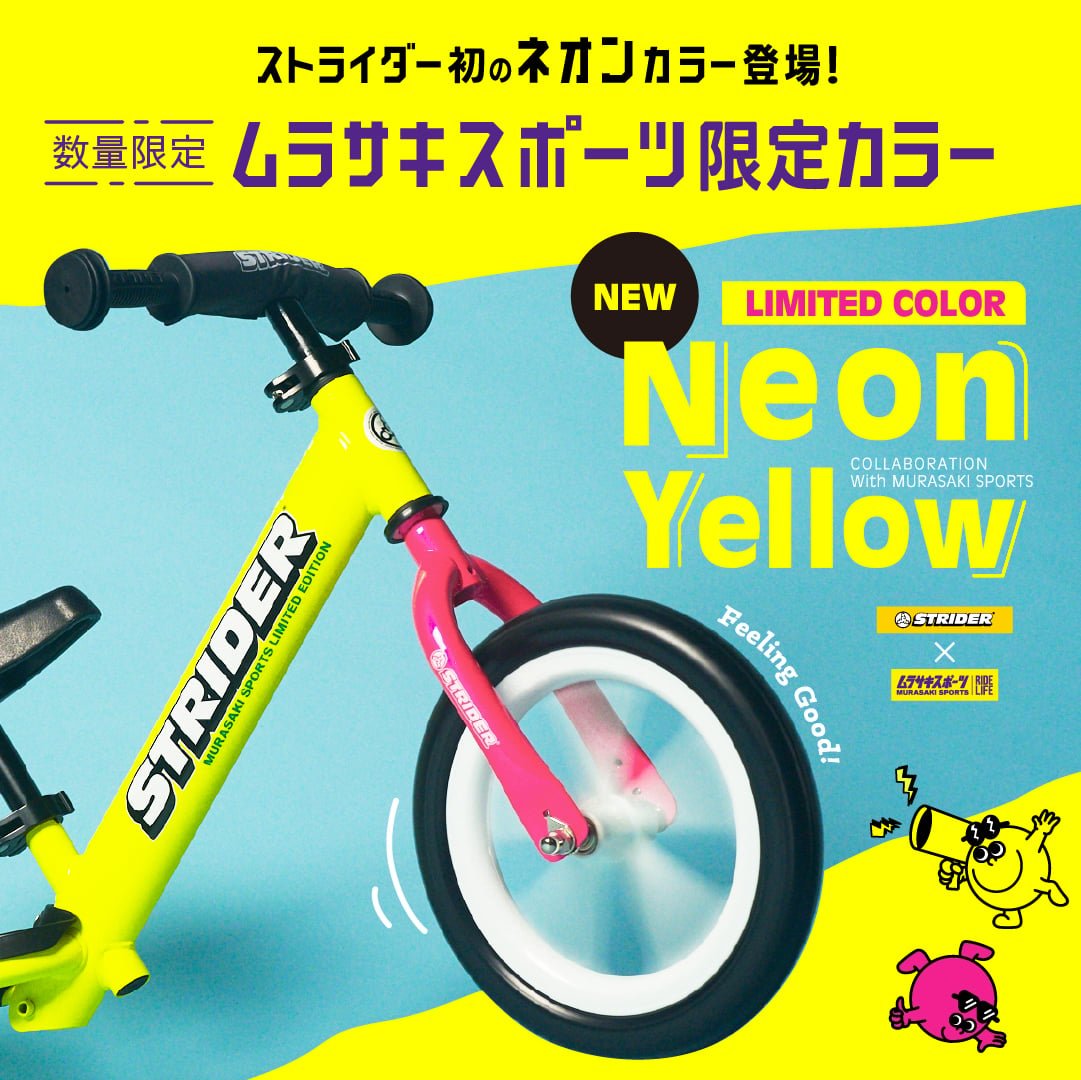 STRIDER】ムラサキスポーツ限定カラー爆誕！NEON YELLOW