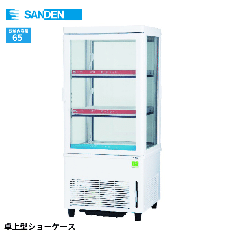 卓上型冷蔵ショーケース ・ 3面・4面ガラス冷蔵ショーケース 「店舗
