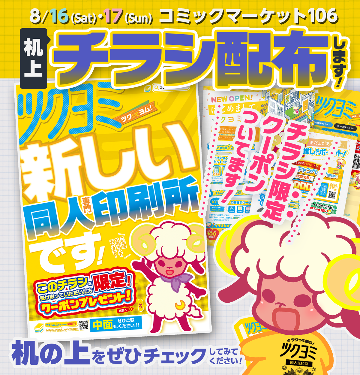 新着情報｜同人誌印刷｜ツクヨミ