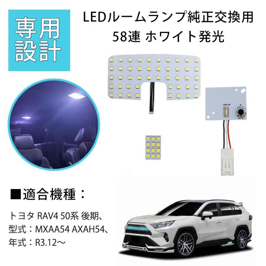 e-auto fun LEDルームランプ トヨタ RAV4 50系 後期 MXAA54 AXAH54