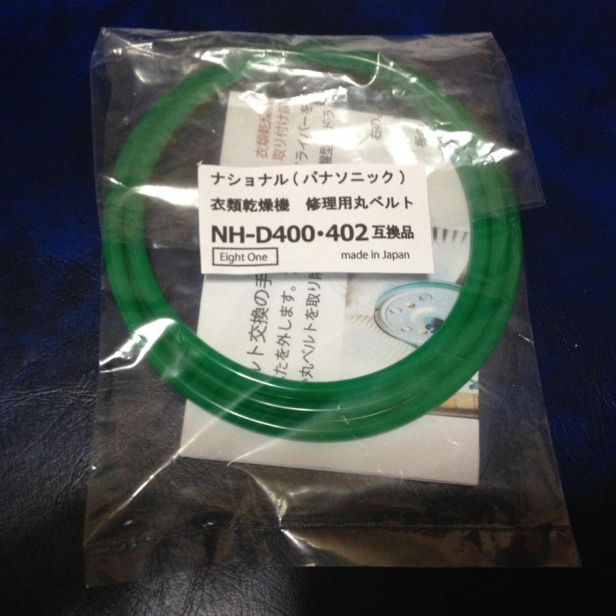 ネコポス便無料】ナショナルNH-D502 衣類乾燥機修理用 丸ベルト5mm径