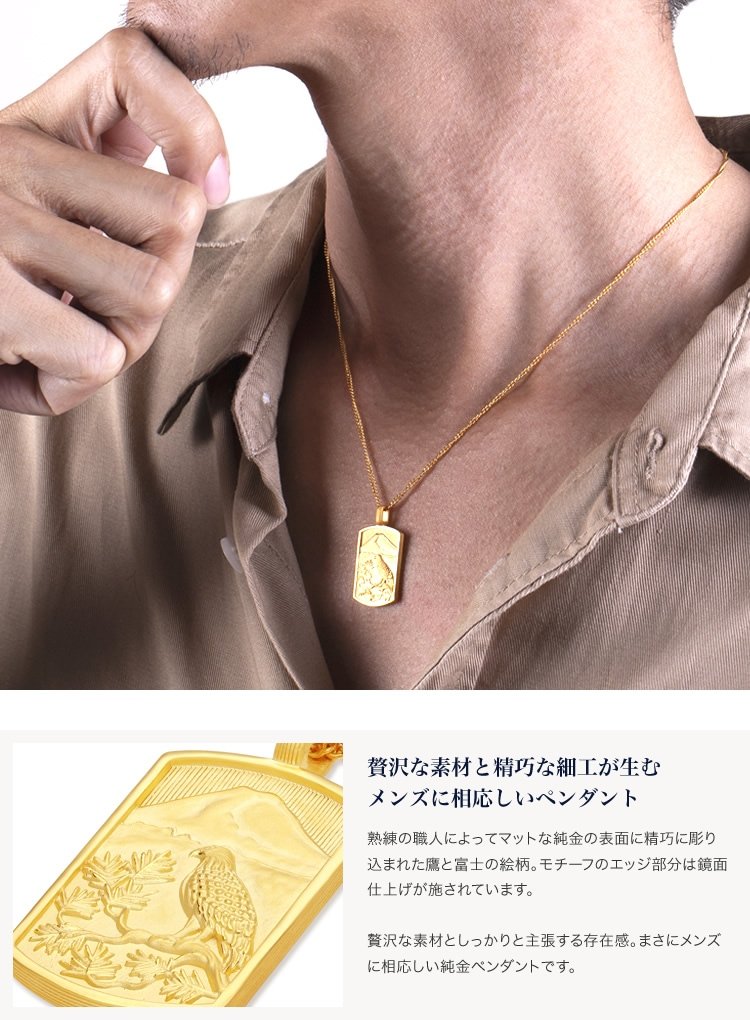 メンズ＞鷹と富士 純金タグペンダント（ネックレス紐付き）｜メンズ
