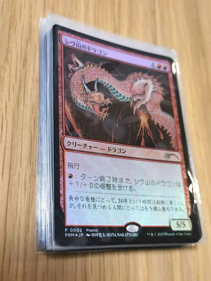 2026年最新】シヴ山のドラゴン FOILの人気アイテム - メルカリ