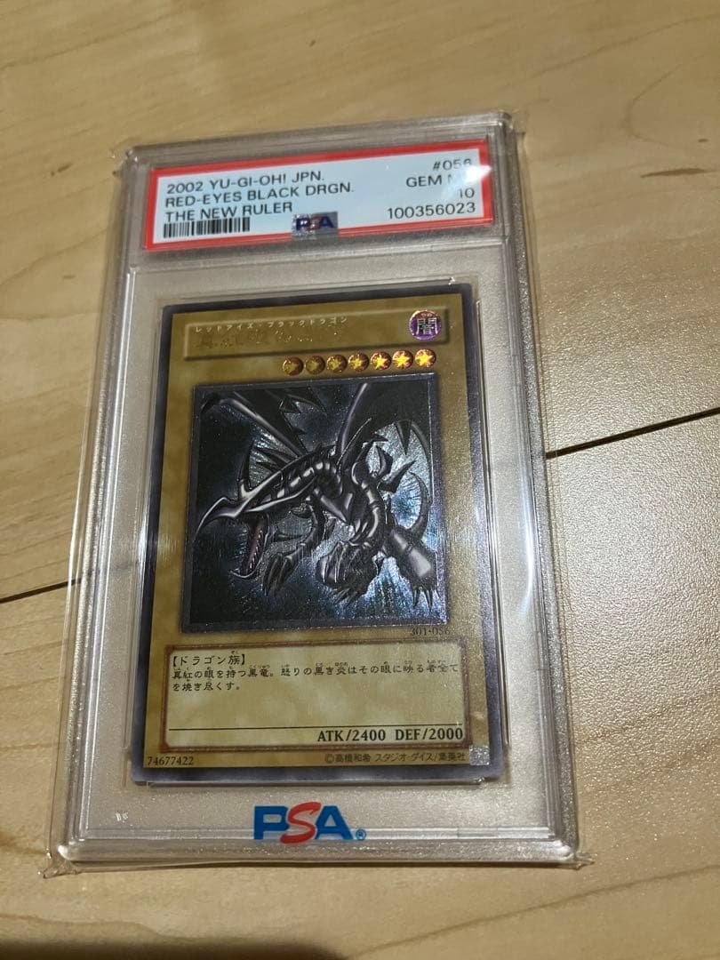 遊戯王　レッドアイズ・ブラックドラゴン レリーフ　PSA 10 PSA10 親知らず レッドアイズブラックドラゴン レリーフ 遊戯王 ① 1枚