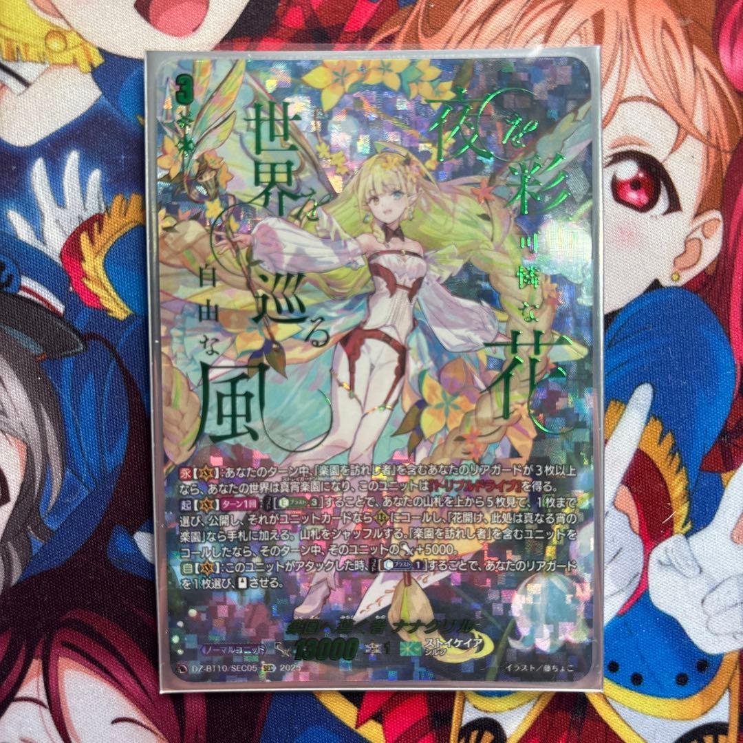楽園へ導く者 ナナクリル sec ヴァンガード 楽園へ導く者ナナクリル【DSR】{DZ-BT10/DSR01}《ストイケイア