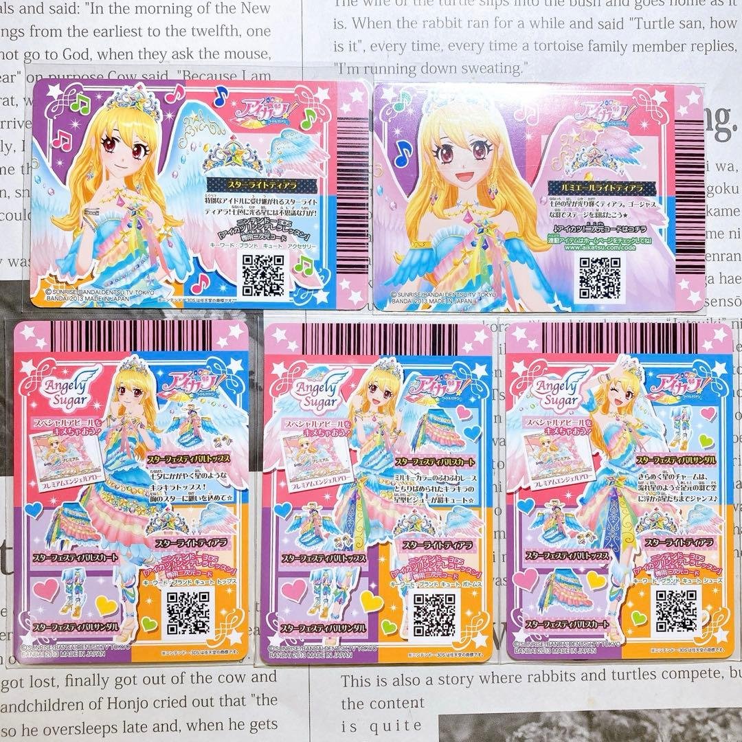 アイカツ！ スターフェスティバルコーデ スターライトティアラ 星宮