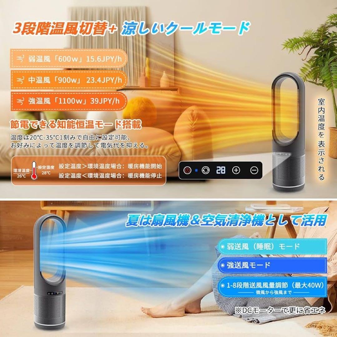 セラミックファンヒーター 羽なし＆空気浄化＆1 台で四季サポート！グレー
