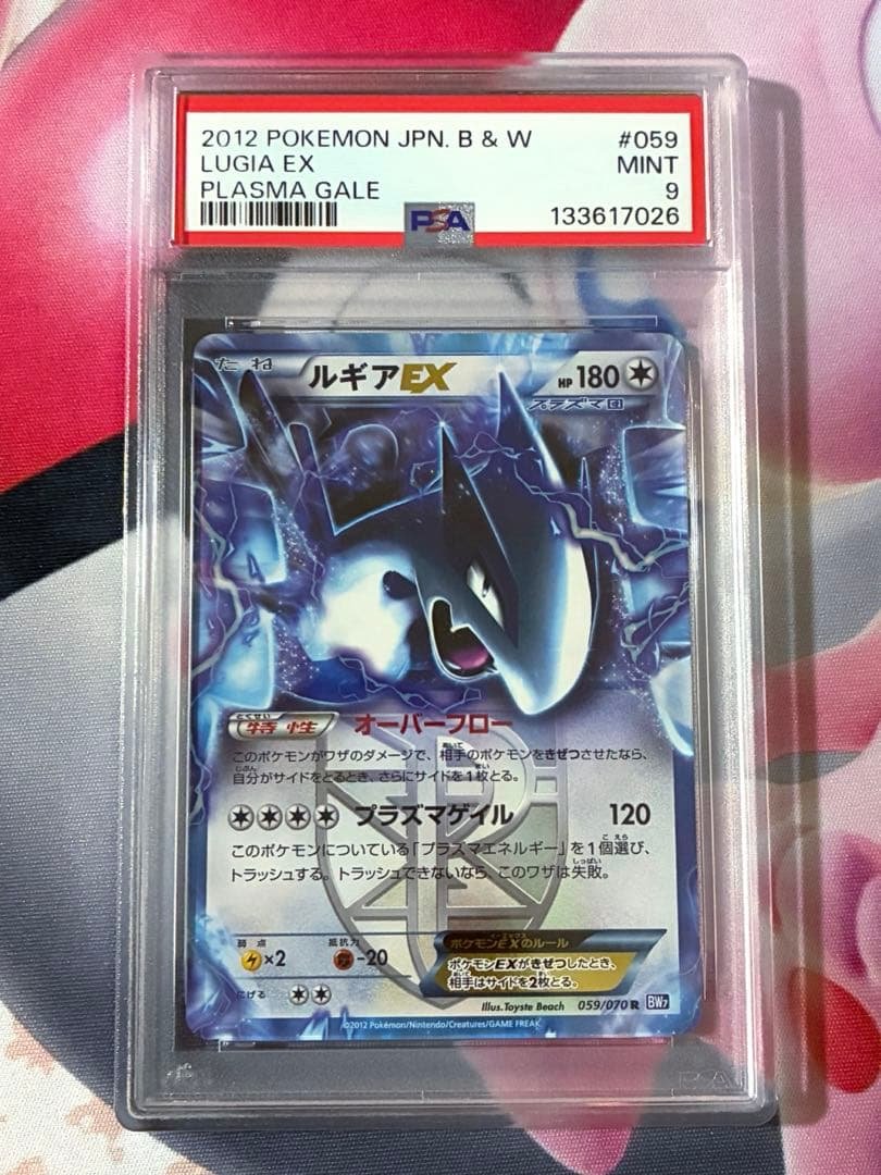 PSA9☆ルギアEX アンリミ プラズマ団 BW7 希少】ポケモンカード ルギアEX プラズマ団 1枚 (Used) （1676541706