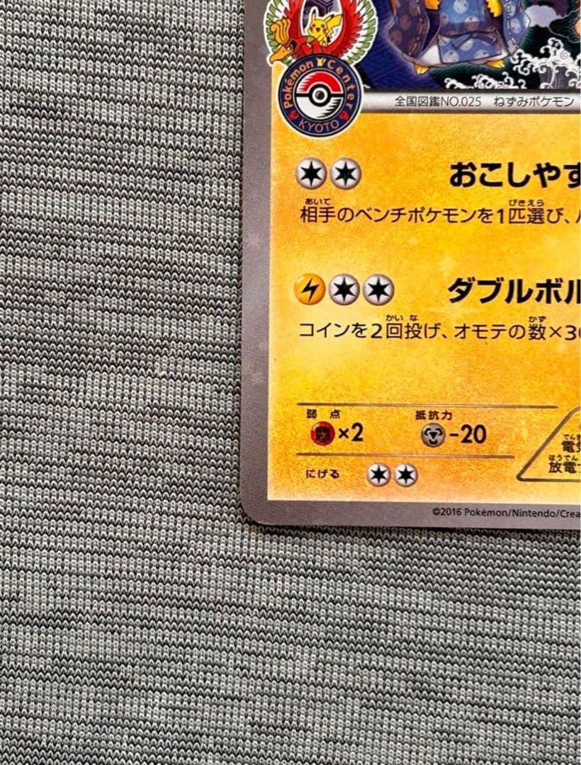 教*様 お公家さまと舞妓はんピカチュウ：「おこしやすジョウト