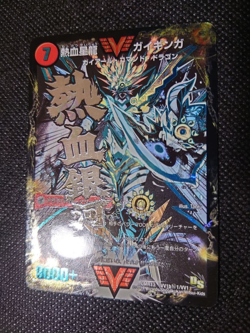 熱血星龍ガイギンガ 初期 シークレット DuelMasters】 熱血星龍 ガイギンガ シークレット | トレカの激安通販