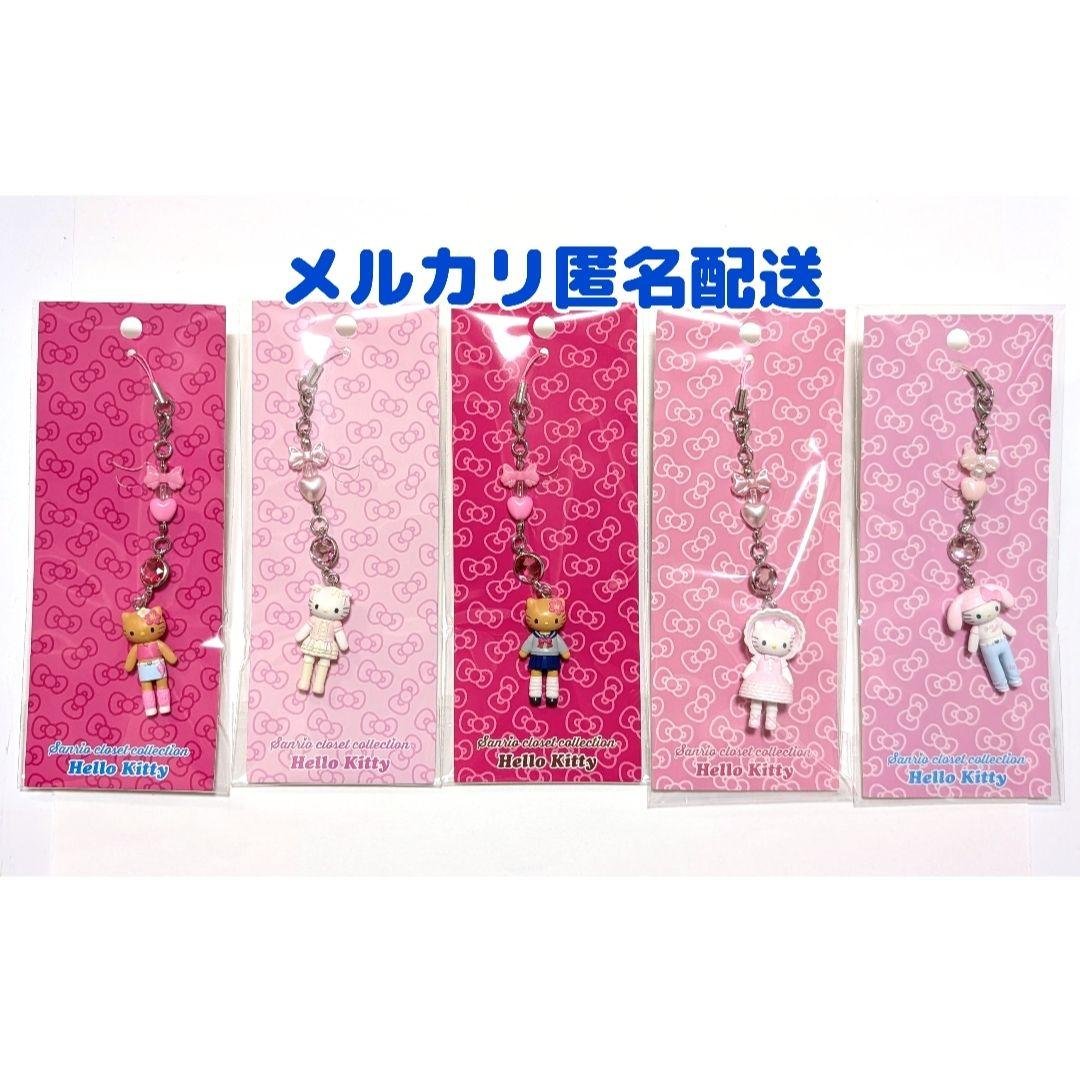 サンリオ　ハローキティ クローゼットコレクション　ストラップ（5種セット） ハローキティ クローゼットコレクション ストラップ｜Yahoo!フリマ（旧