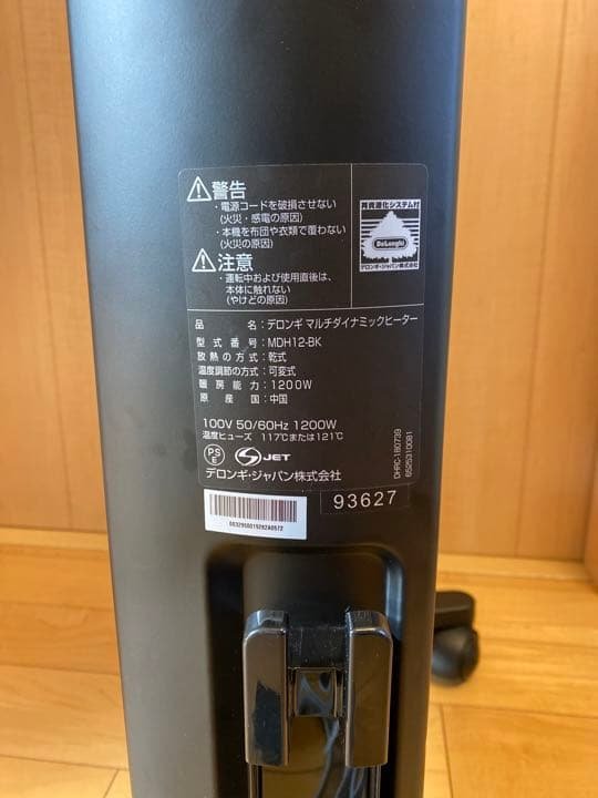 デロンギ　マルチダイナミックヒーター　MDH12