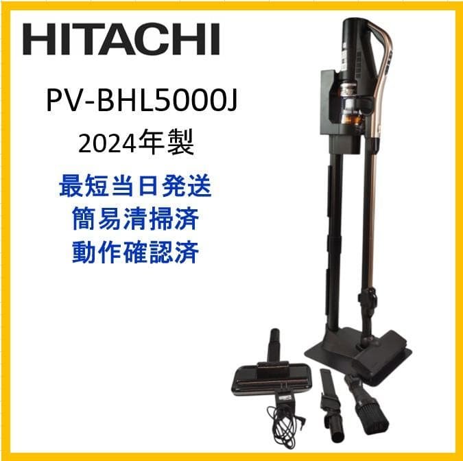 【美品】日立　コードレス掃除機　PV-BHL5000J　2024年製【3-61】 日立 掃除機 掃除機 ラクかるパワーブーストサイクロン ライトゴールド
