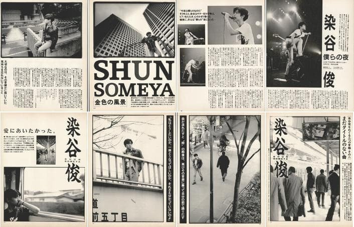 染谷俊 雑誌 切り抜き 166P ◆貴重！ページ欠けなし／連載コンプリート有