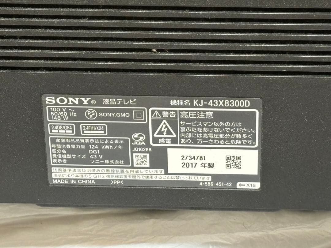 ソニー　43V型 4K液晶テレビ　2017年製