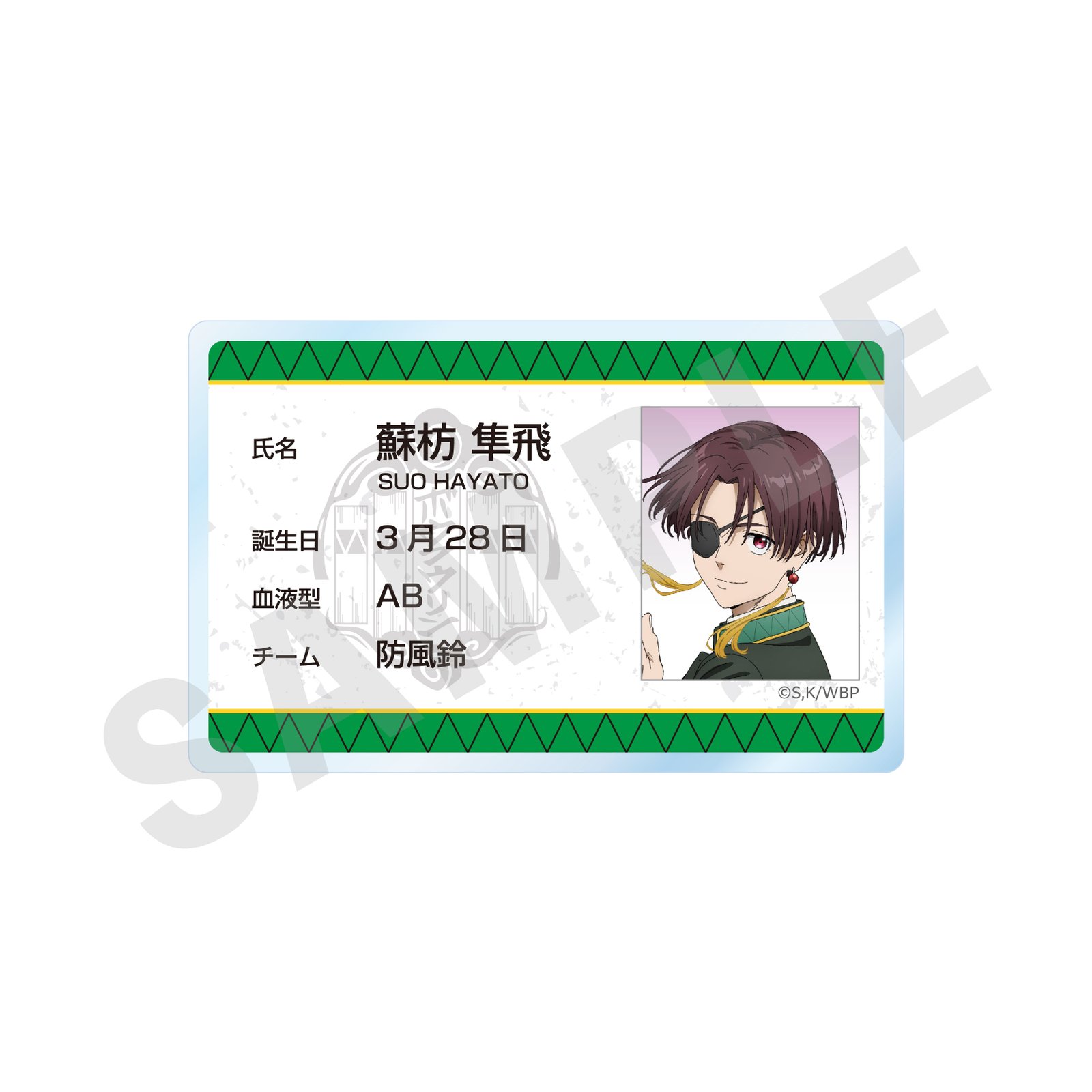 TVアニメ『WIND BREAKER』～favorite series～ プロフィールバッジ（蘇