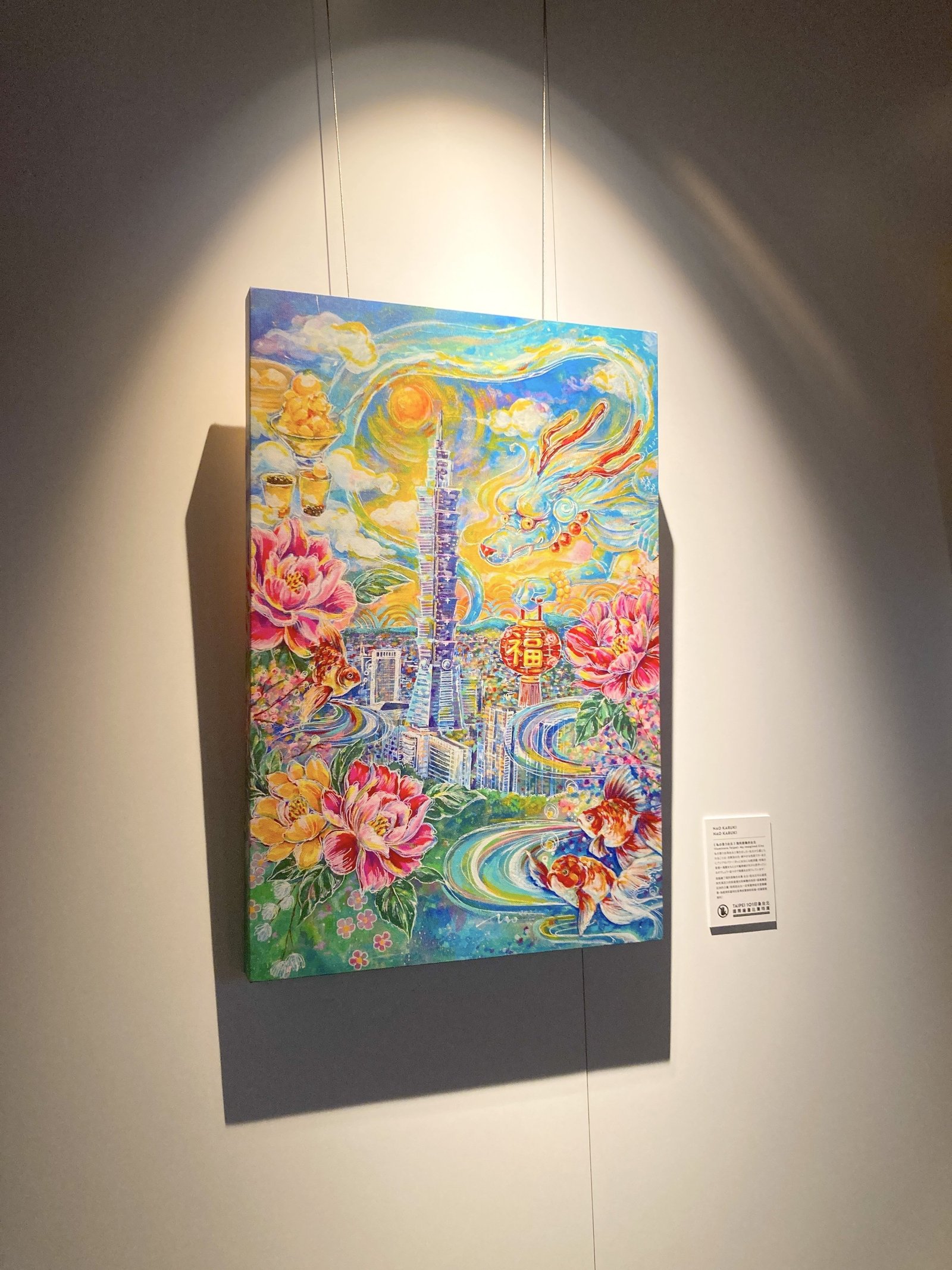 龍神絵画】台北101にて作品展示｜infinity artist NAO
