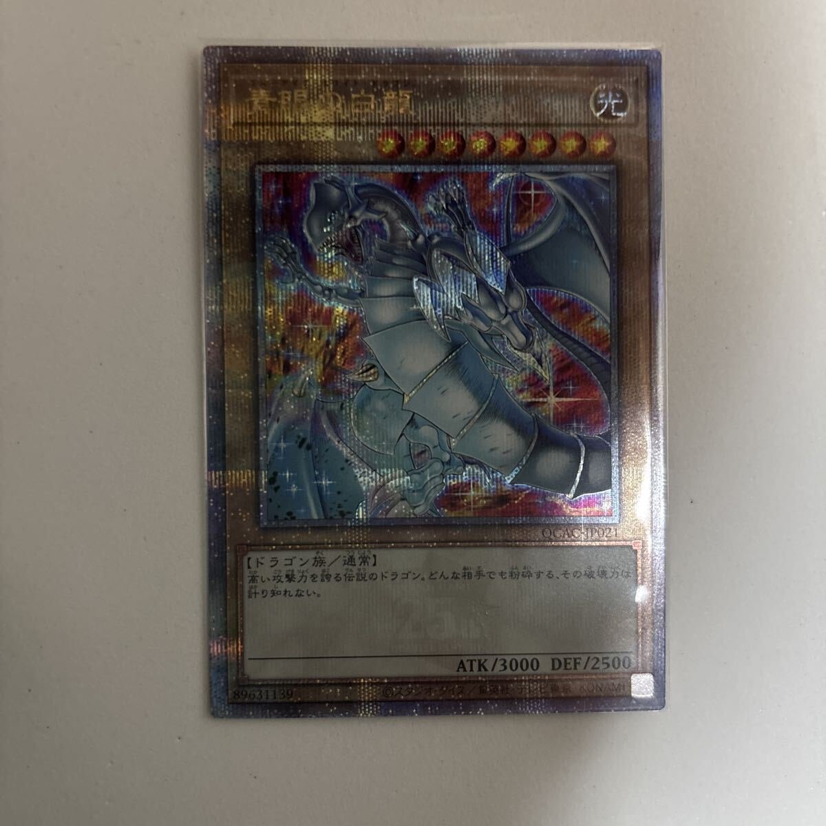 Yahoo!オークション -「遊戯王 青眼の白龍 3枚」の落札相場・落札価格