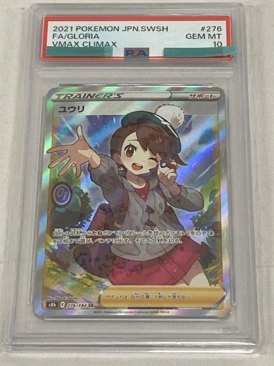 Yahoo!オークション -「ユウリ psa10」(ポケモンカードゲーム