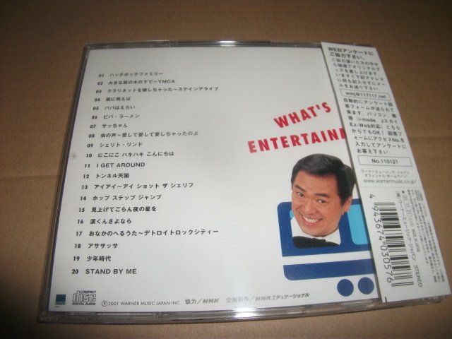 グッチ裕三&グッチーズ CD NHK ハッチポッチステーション-What's