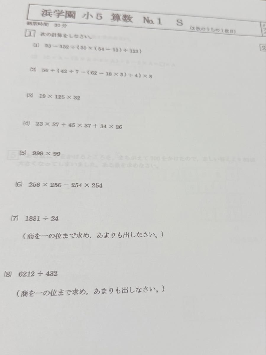 浜学園 小5 2025年度 Sクラス 復習テスト 国語 算数 理科｜Yahoo
