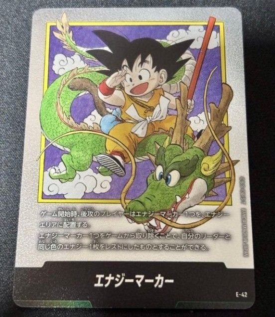 ドラゴンボール フュージョンワールド マンガブースター01 エナジー
