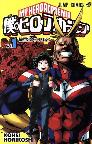 コミック全巻セット・まとめ買い】僕のヒーローアカデミア(全42巻